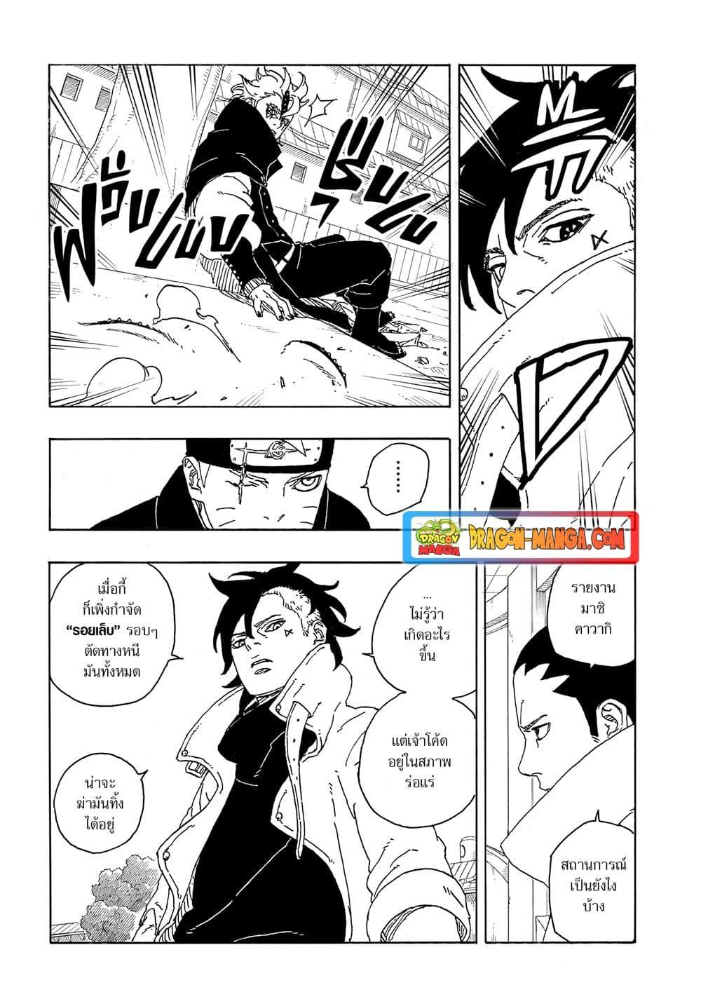 Boruto ตอนที่ 3 31