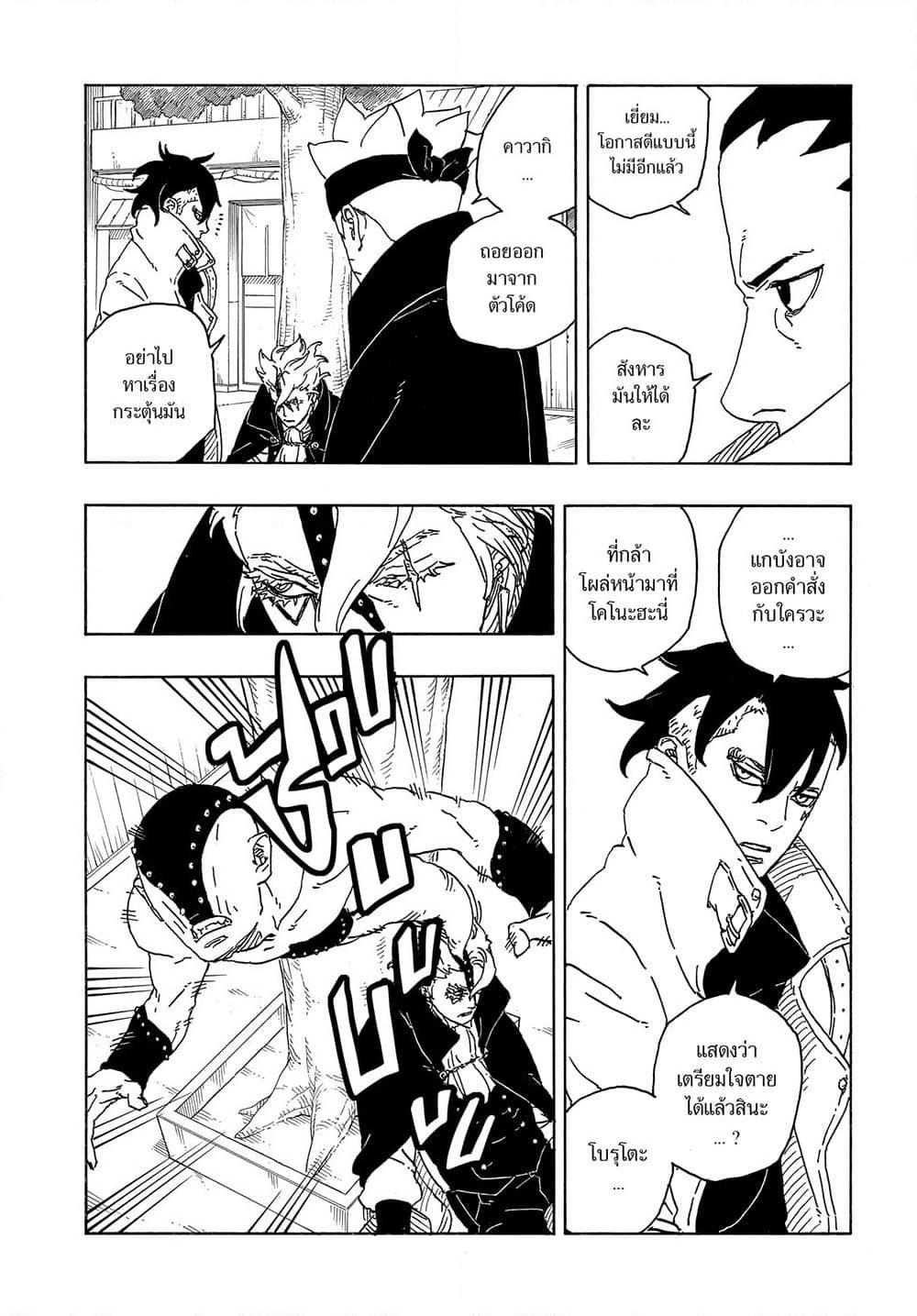 Boruto ตอนที่ 3 32