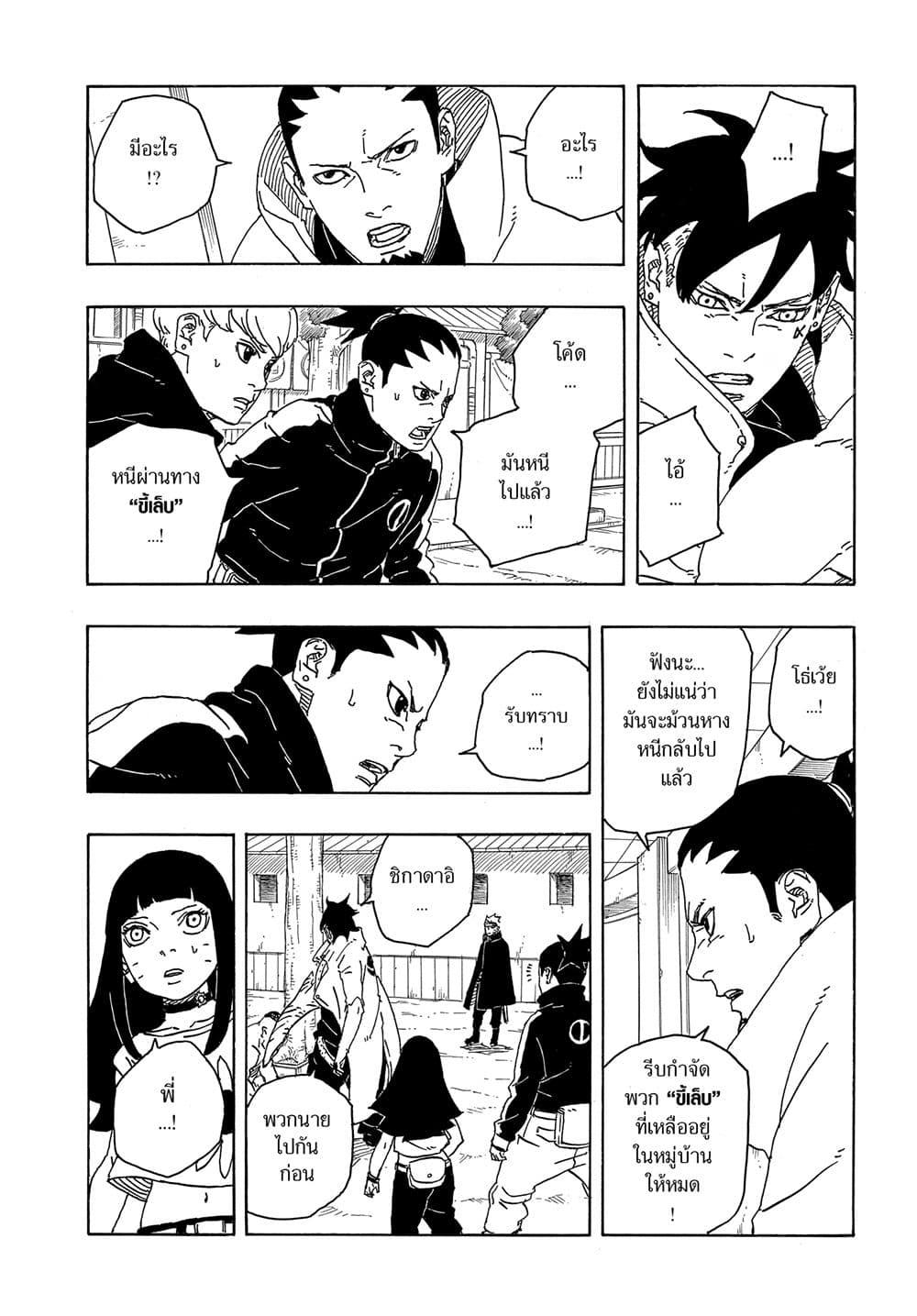 Boruto ตอนที่ 3 34