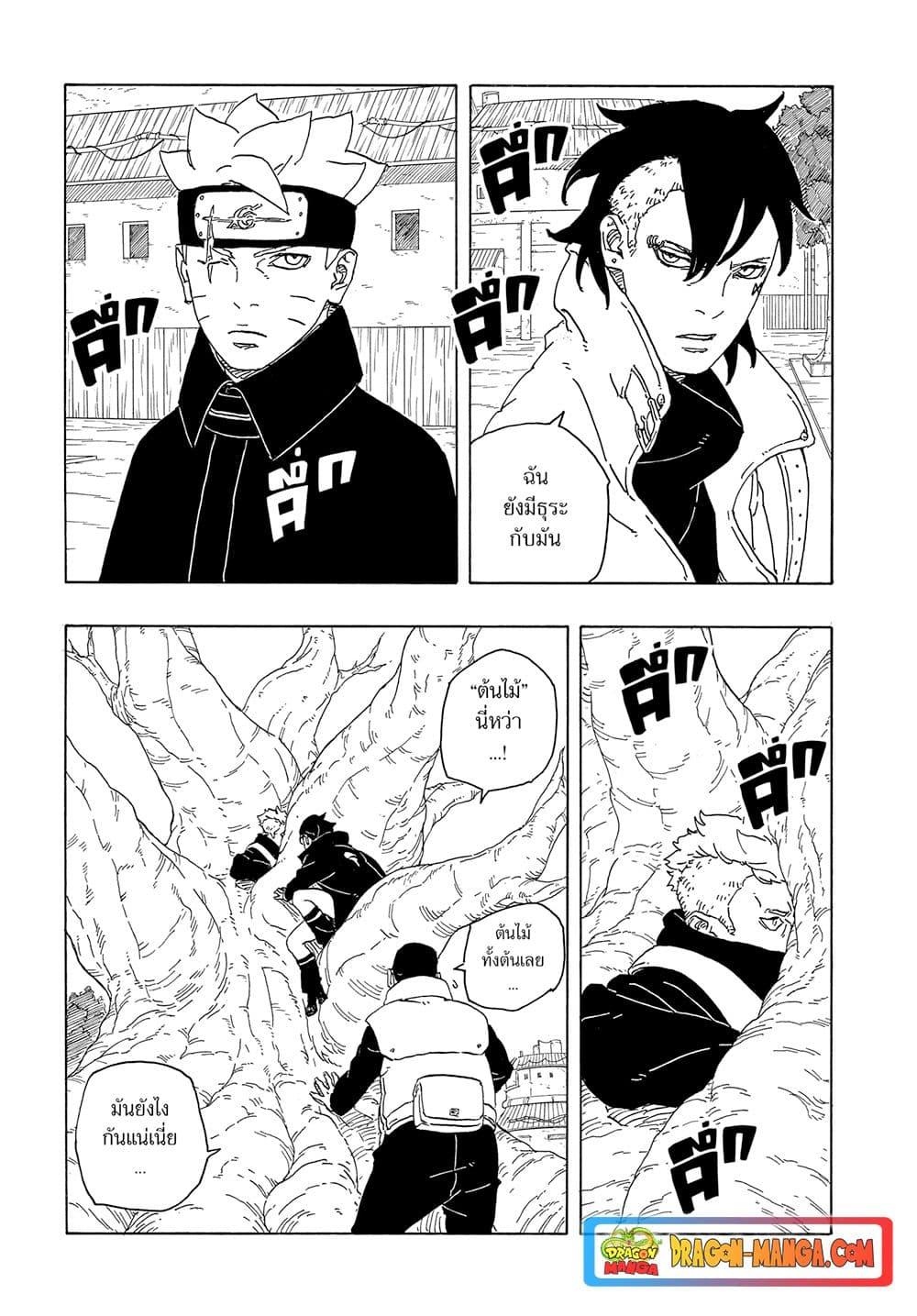 Boruto ตอนที่ 3 35