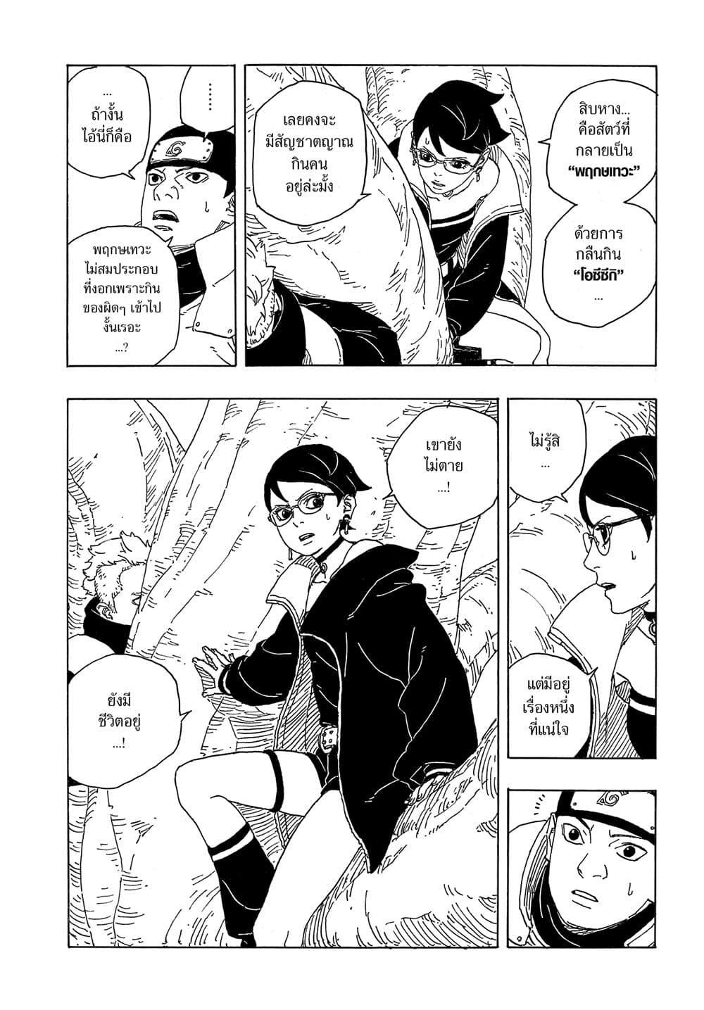 Boruto ตอนที่ 3 36