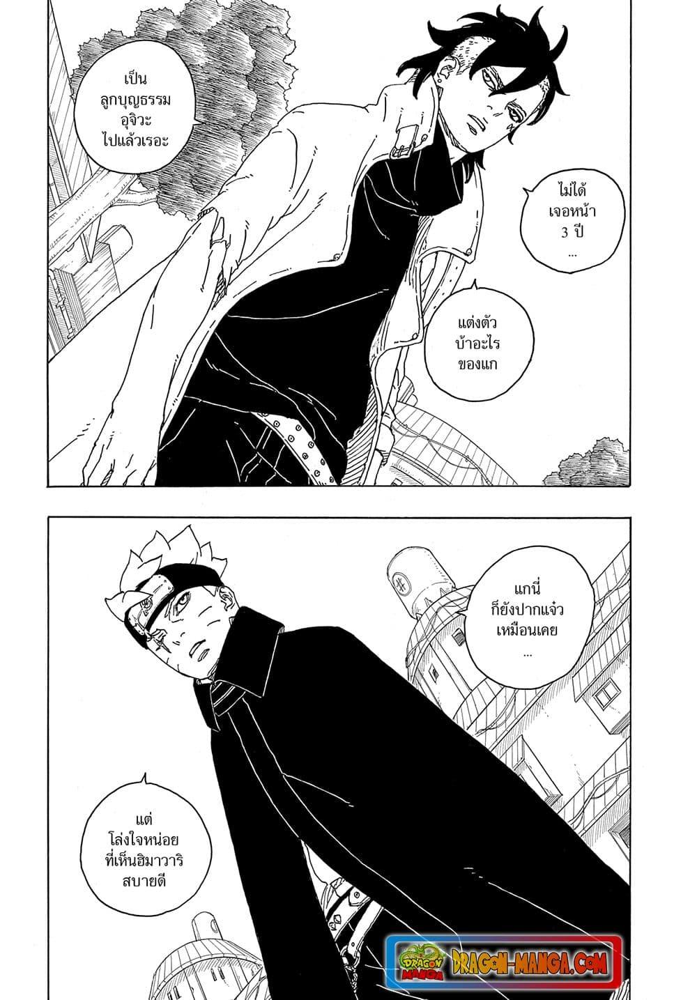 Boruto ตอนที่ 3 37