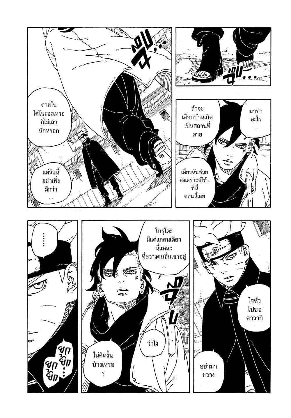 Boruto ตอนที่ 3 38