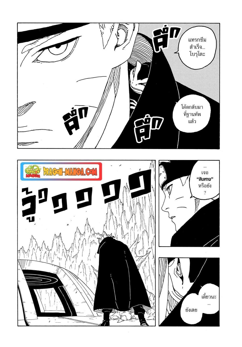 Boruto ตอนที่ 3 39