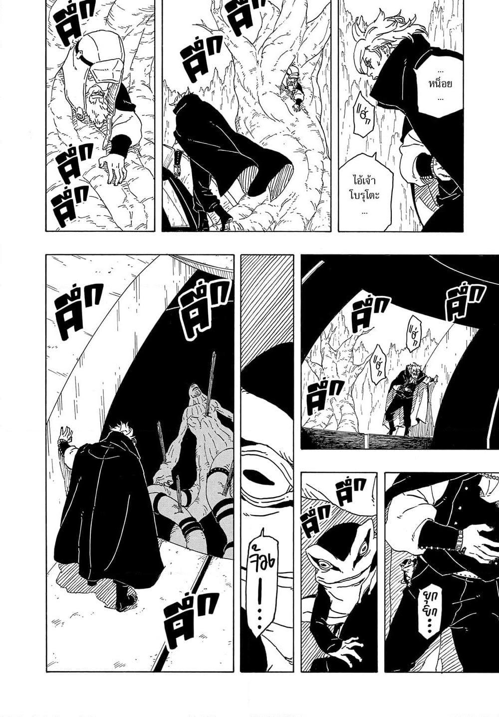 Boruto ตอนที่ 3 40
