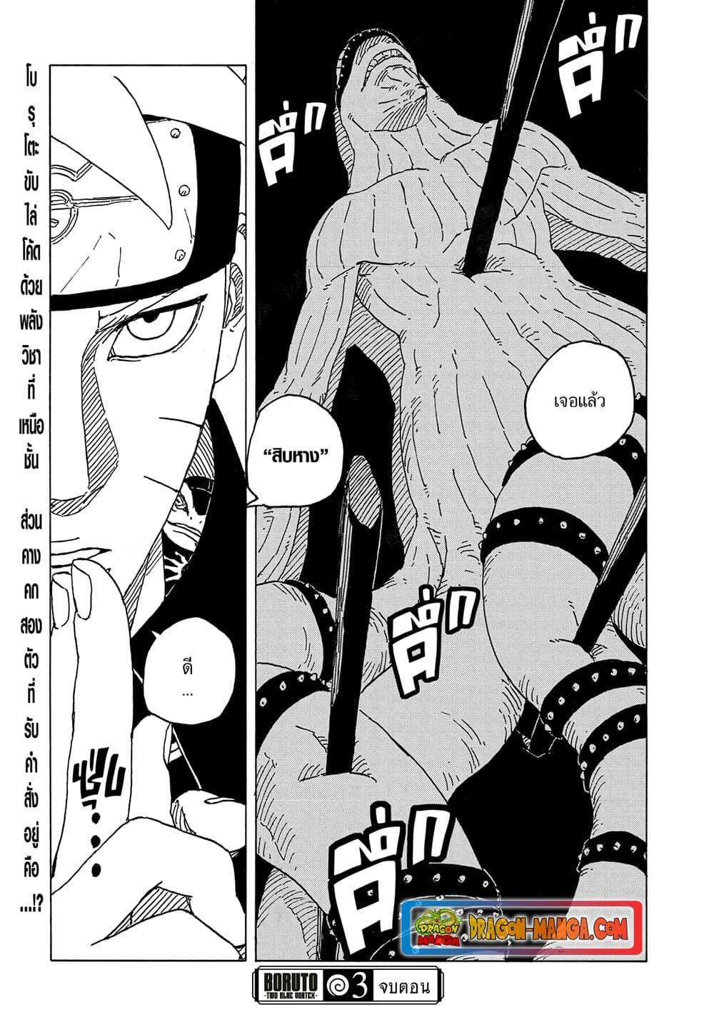 Boruto ตอนที่ 3 41