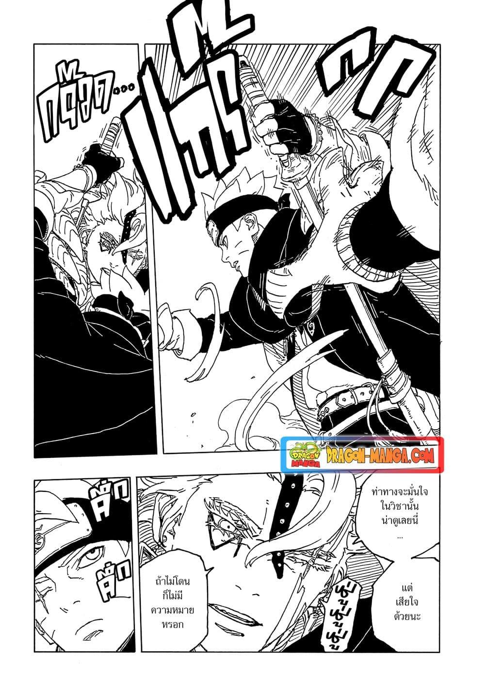 Boruto ตอนที่ 3 7