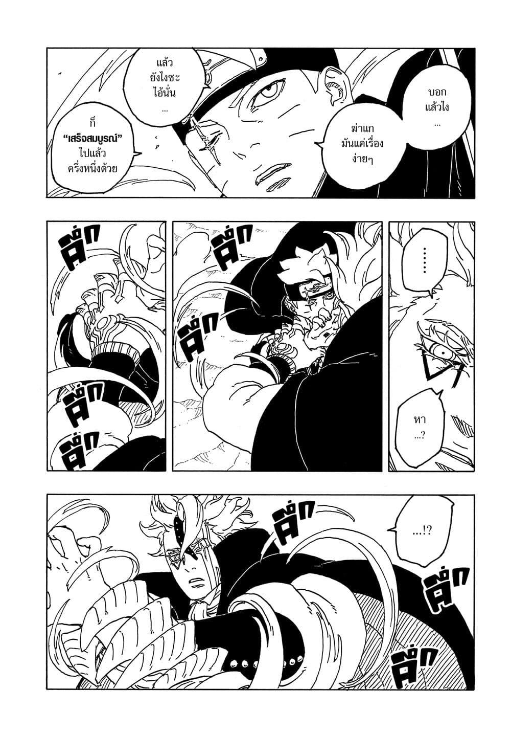 Boruto ตอนที่ 3 8