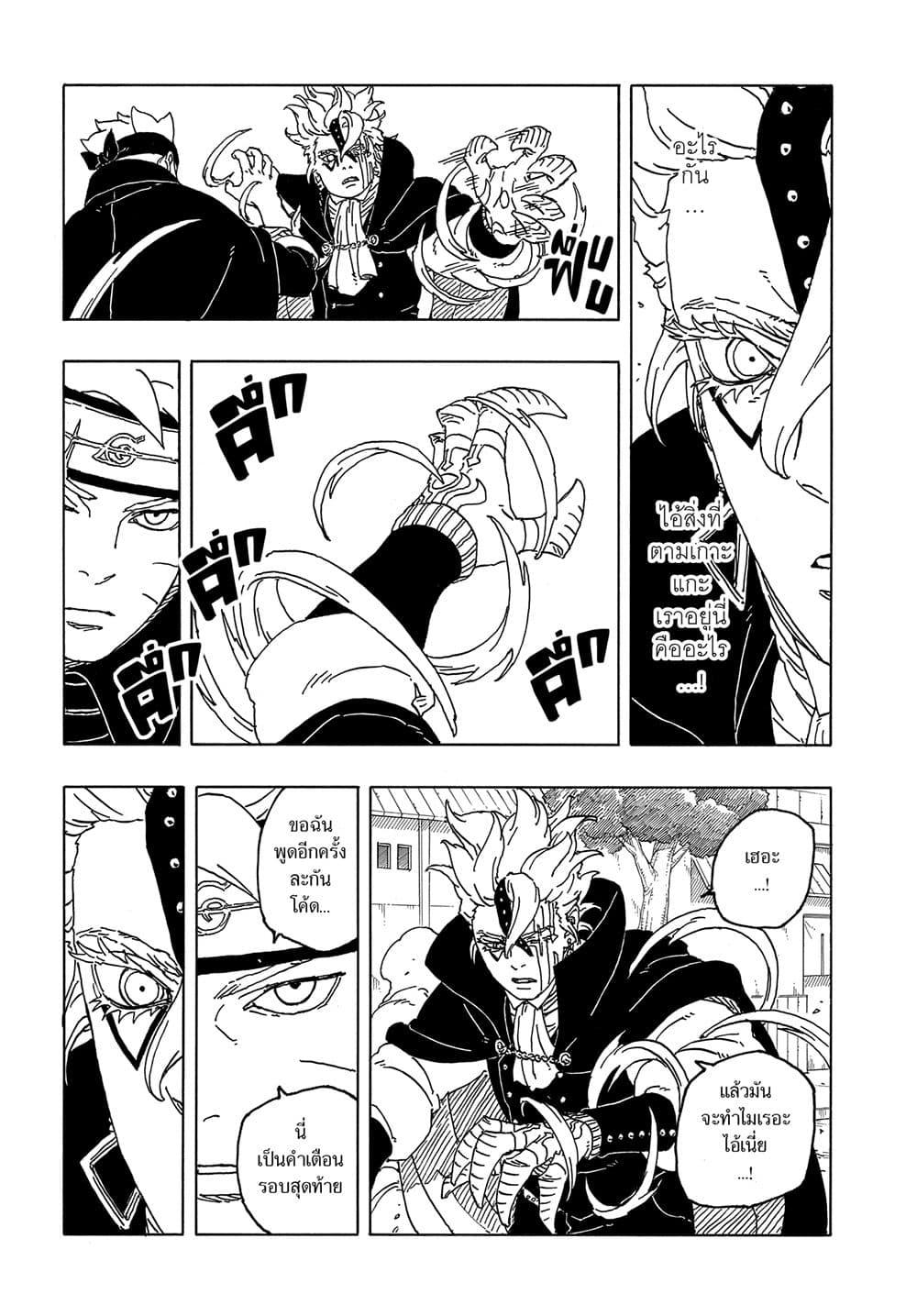 Boruto ตอนที่ 3 9