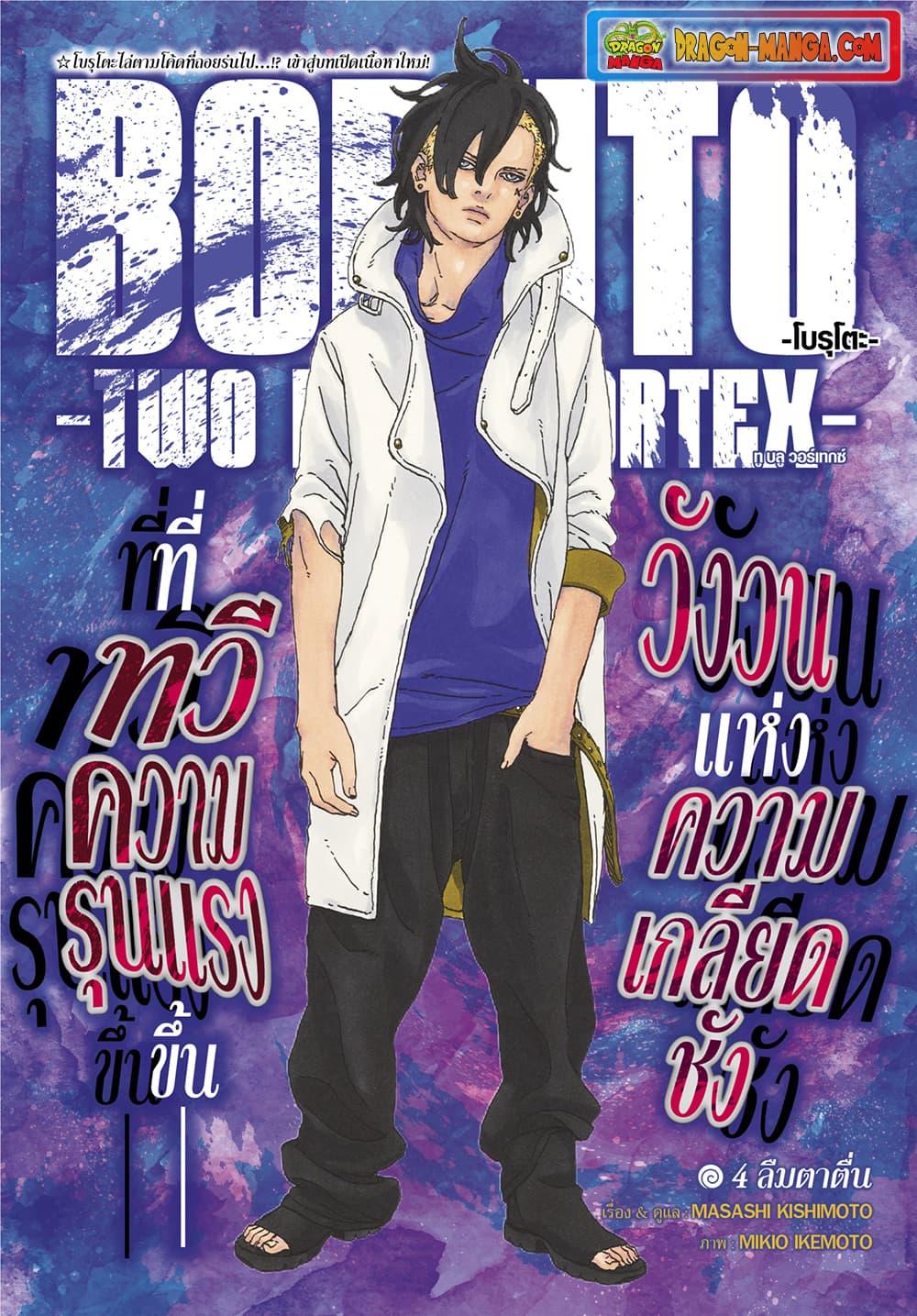 Boruto ตอนที่ 4 1