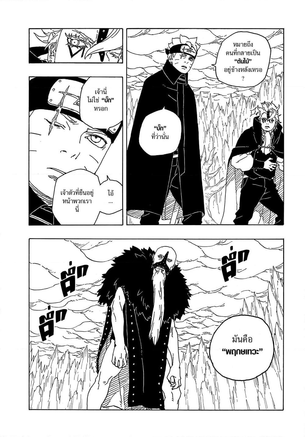 Boruto ตอนที่ 4 10