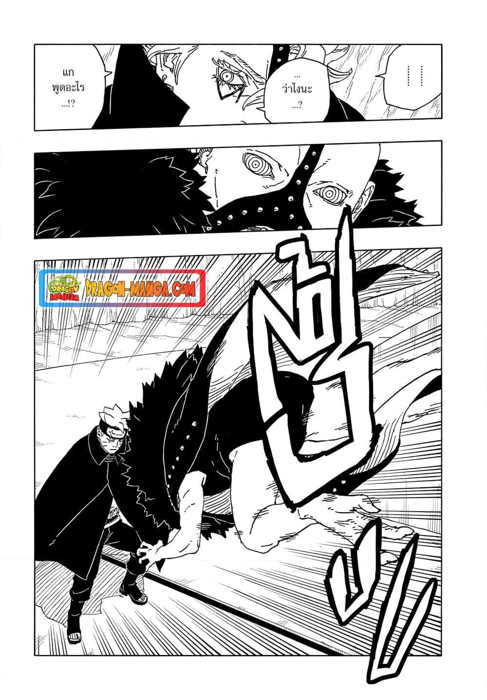 Boruto ตอนที่ 4 11