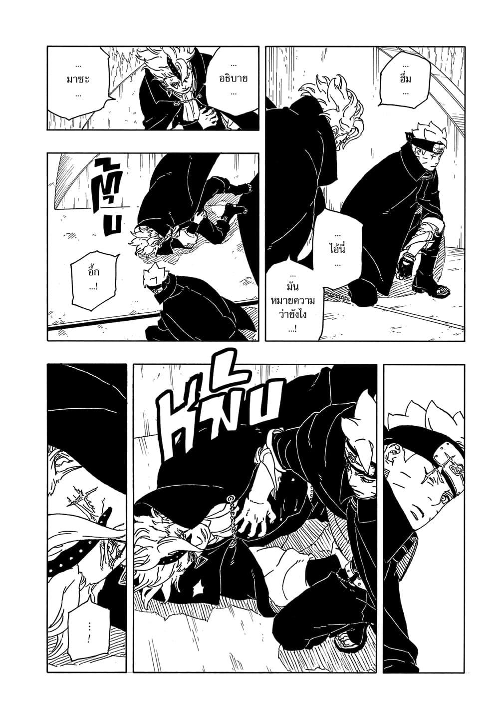 Boruto ตอนที่ 4 16