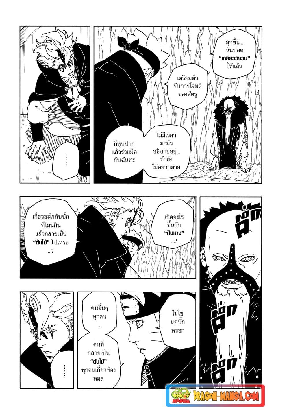 Boruto ตอนที่ 4 17