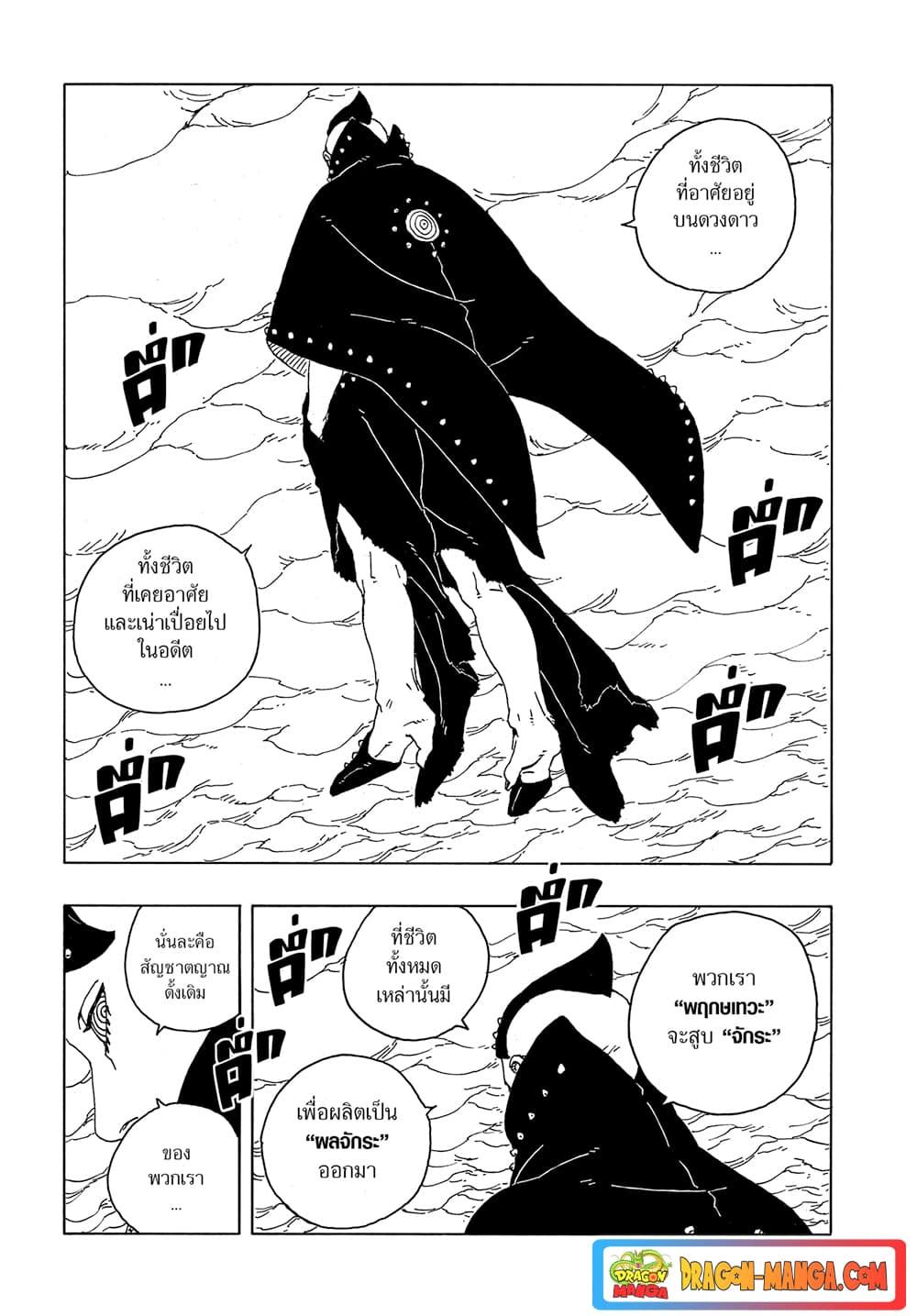 Boruto ตอนที่ 4 19