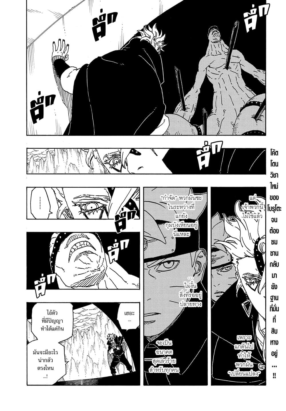 Boruto ตอนที่ 4 2
