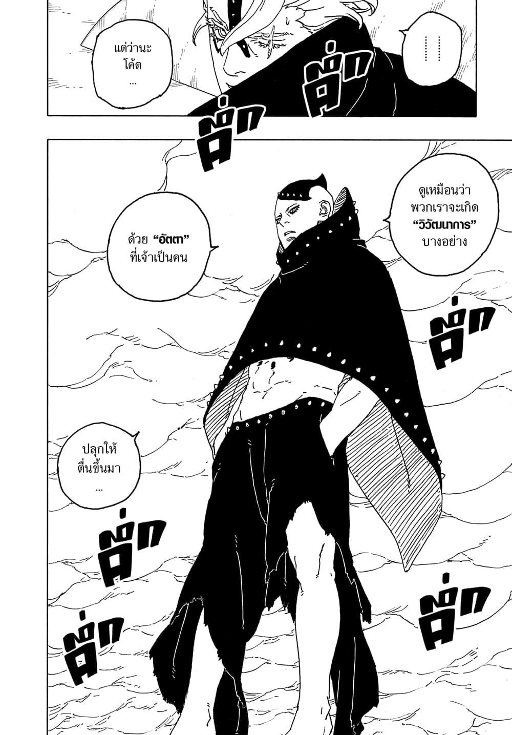 Boruto ตอนที่ 4 20