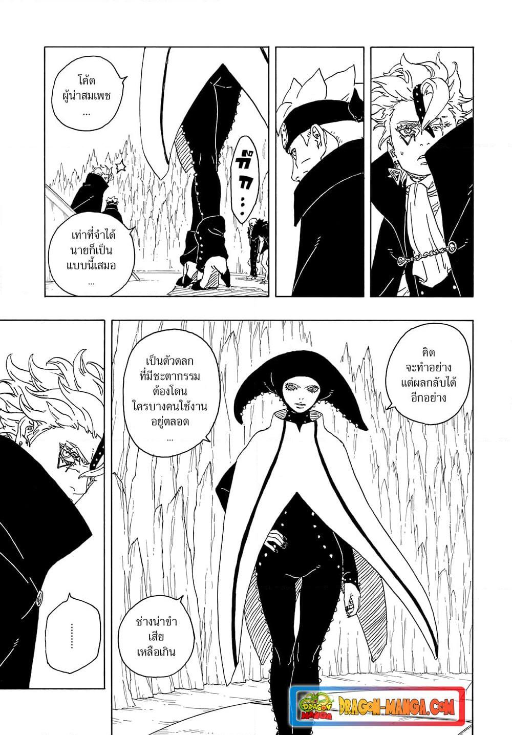 Boruto ตอนที่ 4 21