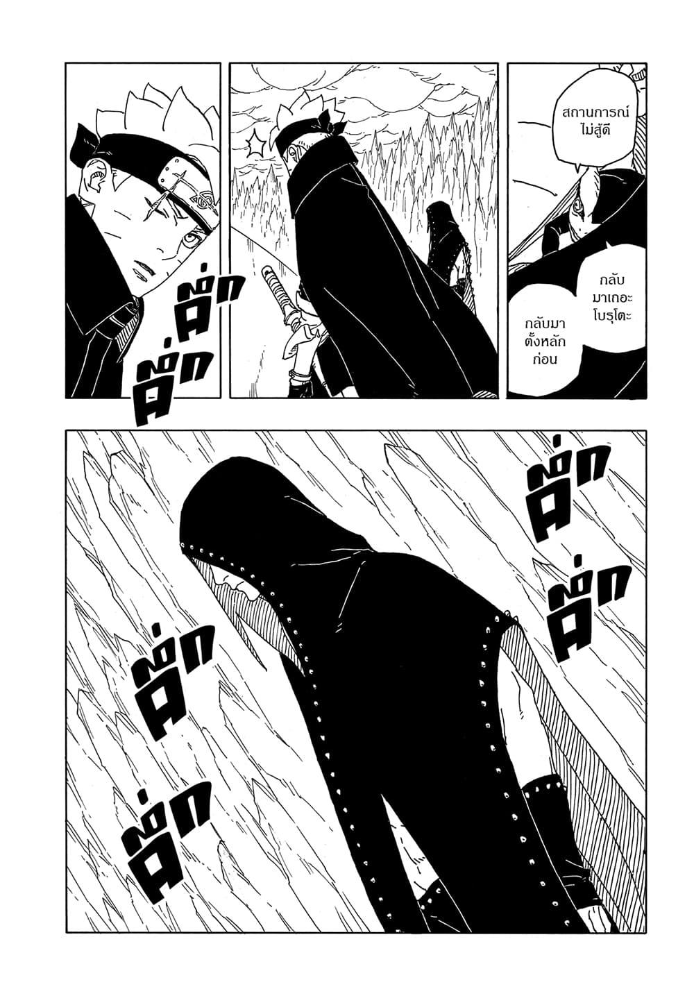 Boruto ตอนที่ 4 22