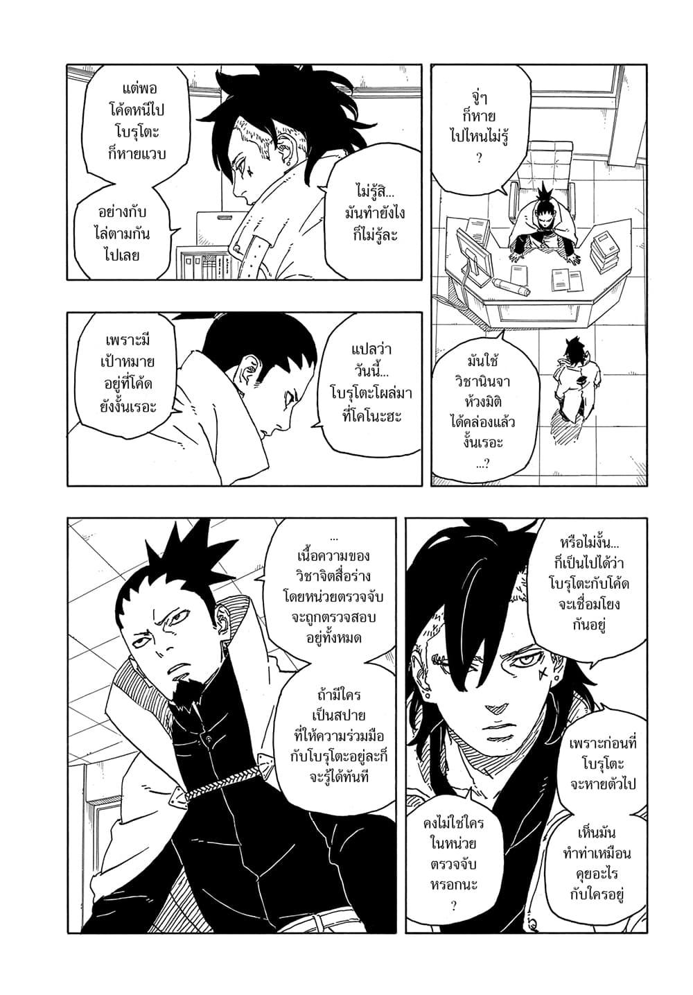 Boruto ตอนที่ 4 24
