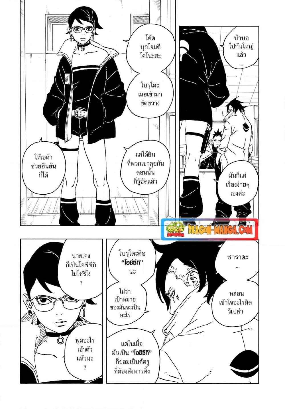 Boruto ตอนที่ 4 25