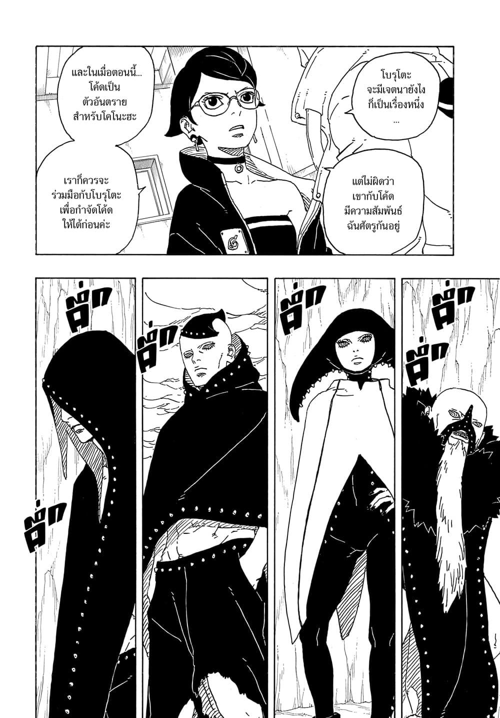 Boruto ตอนที่ 4 28