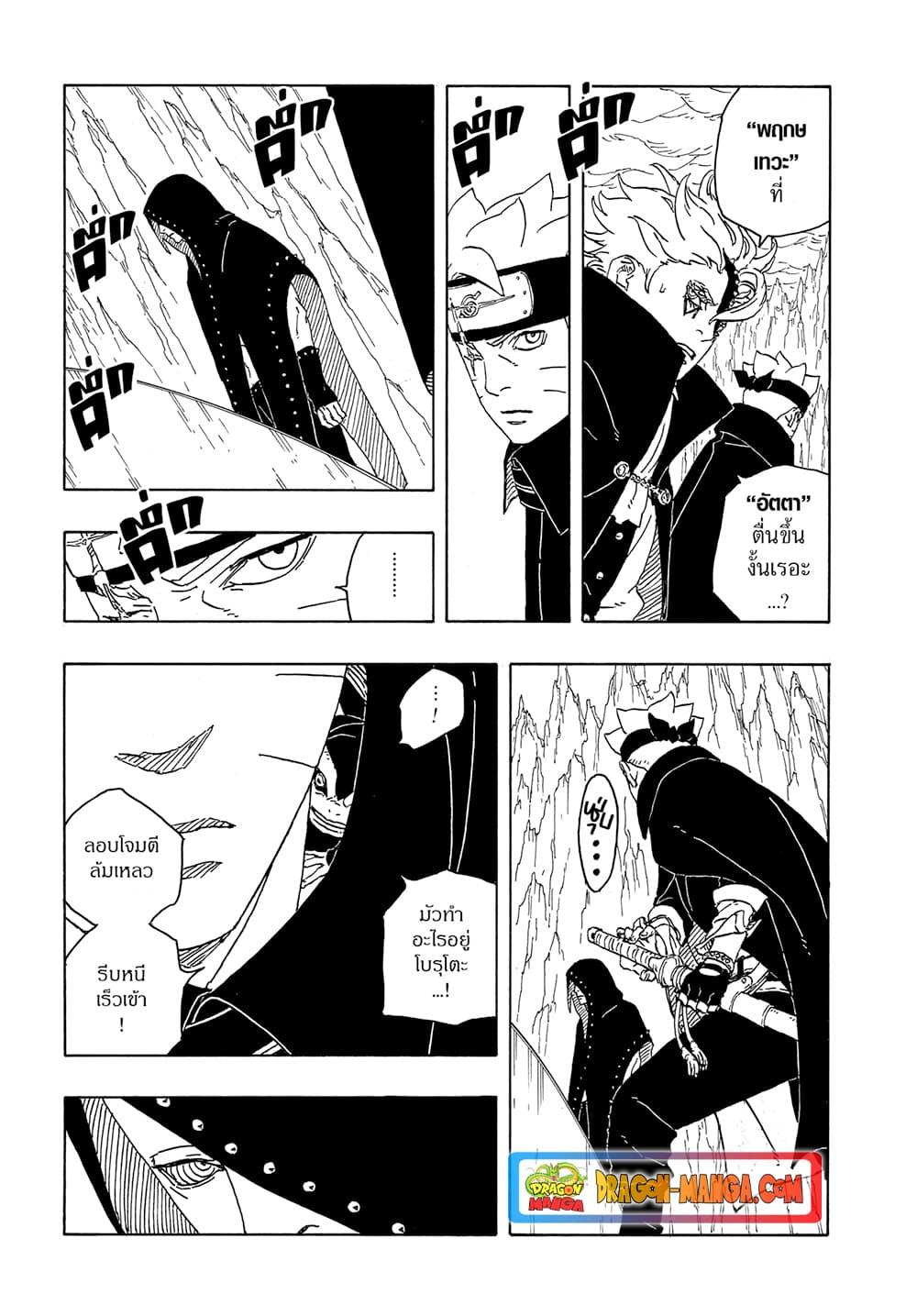 Boruto ตอนที่ 4 29