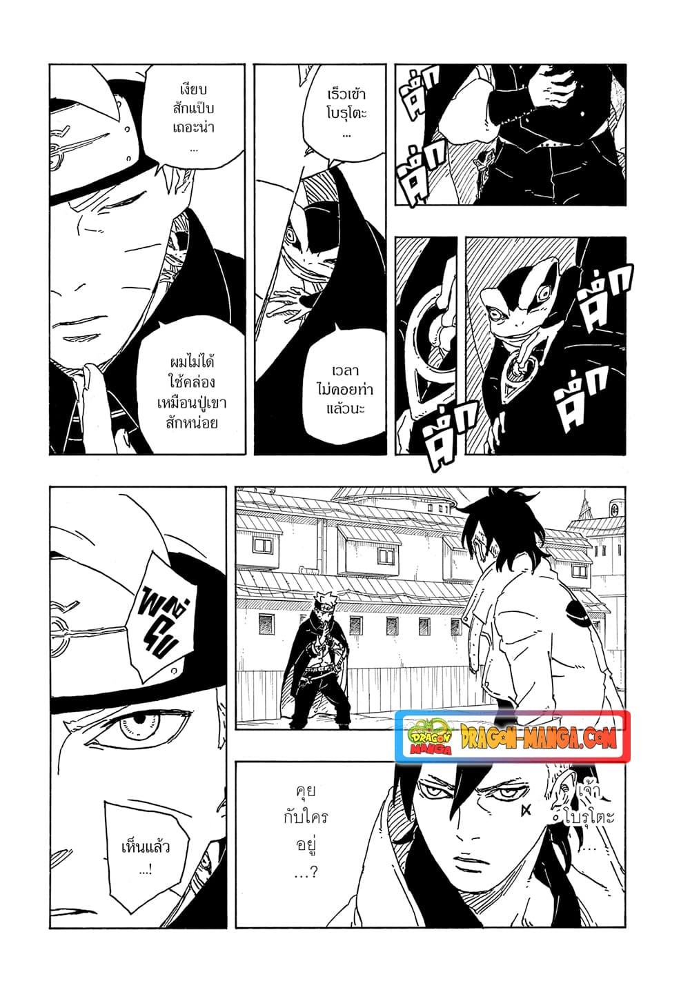 Boruto ตอนที่ 4 3