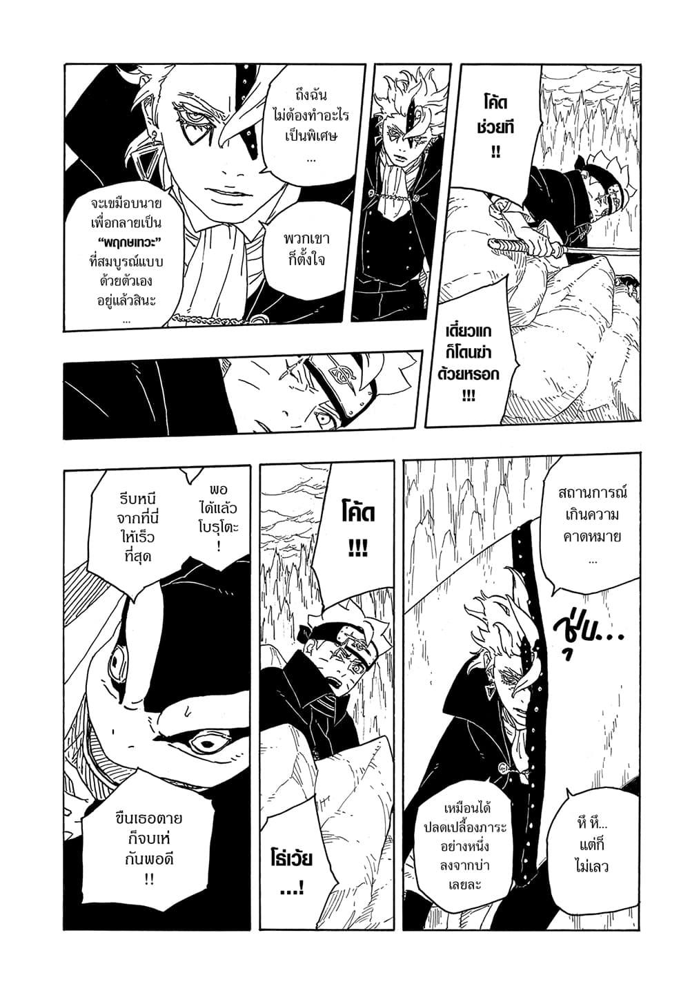 Boruto ตอนที่ 4 36
