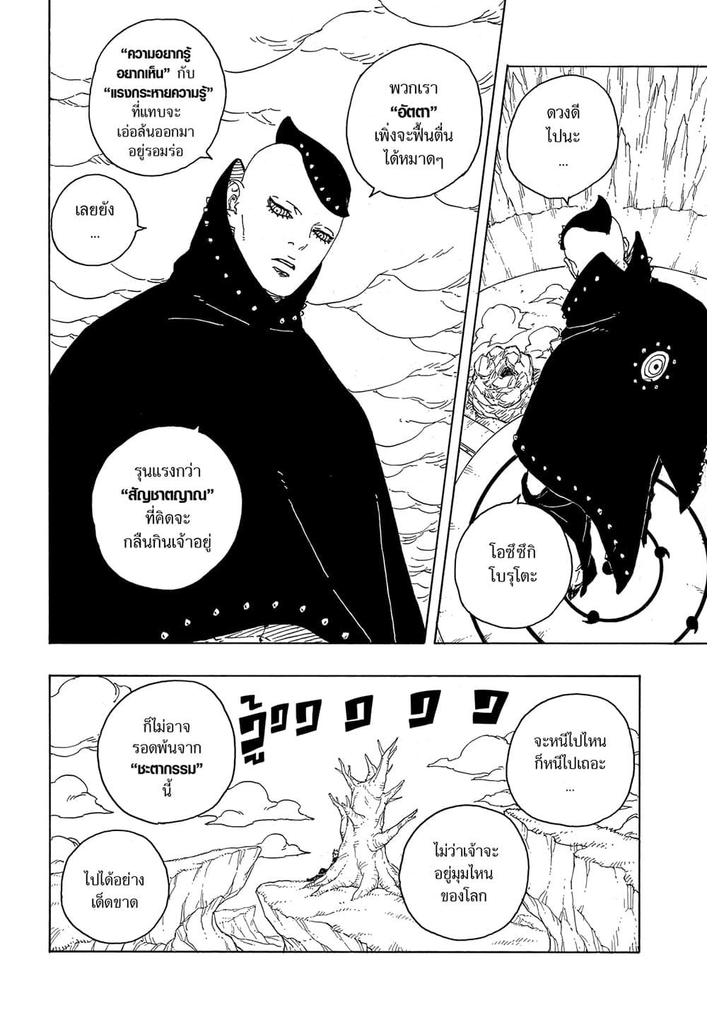 Boruto ตอนที่ 4 38