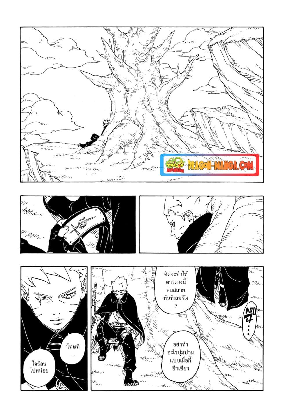 Boruto ตอนที่ 4 39