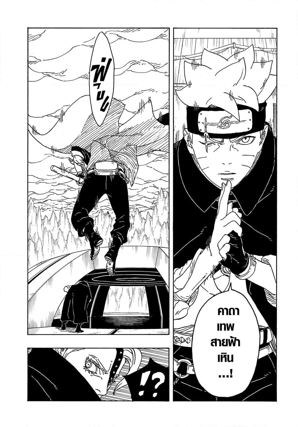 Boruto ตอนที่ 4 4