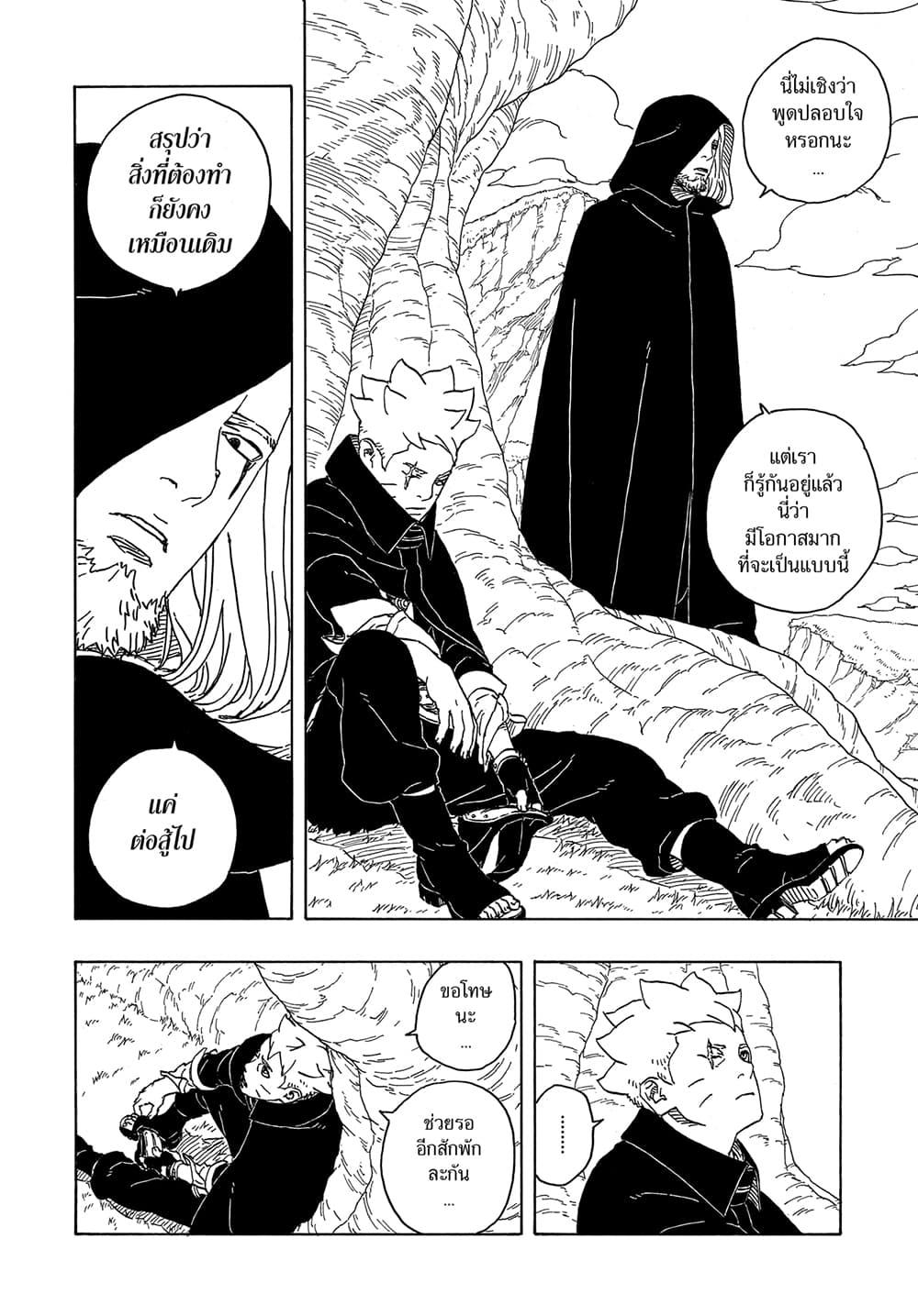 Boruto ตอนที่ 4 40