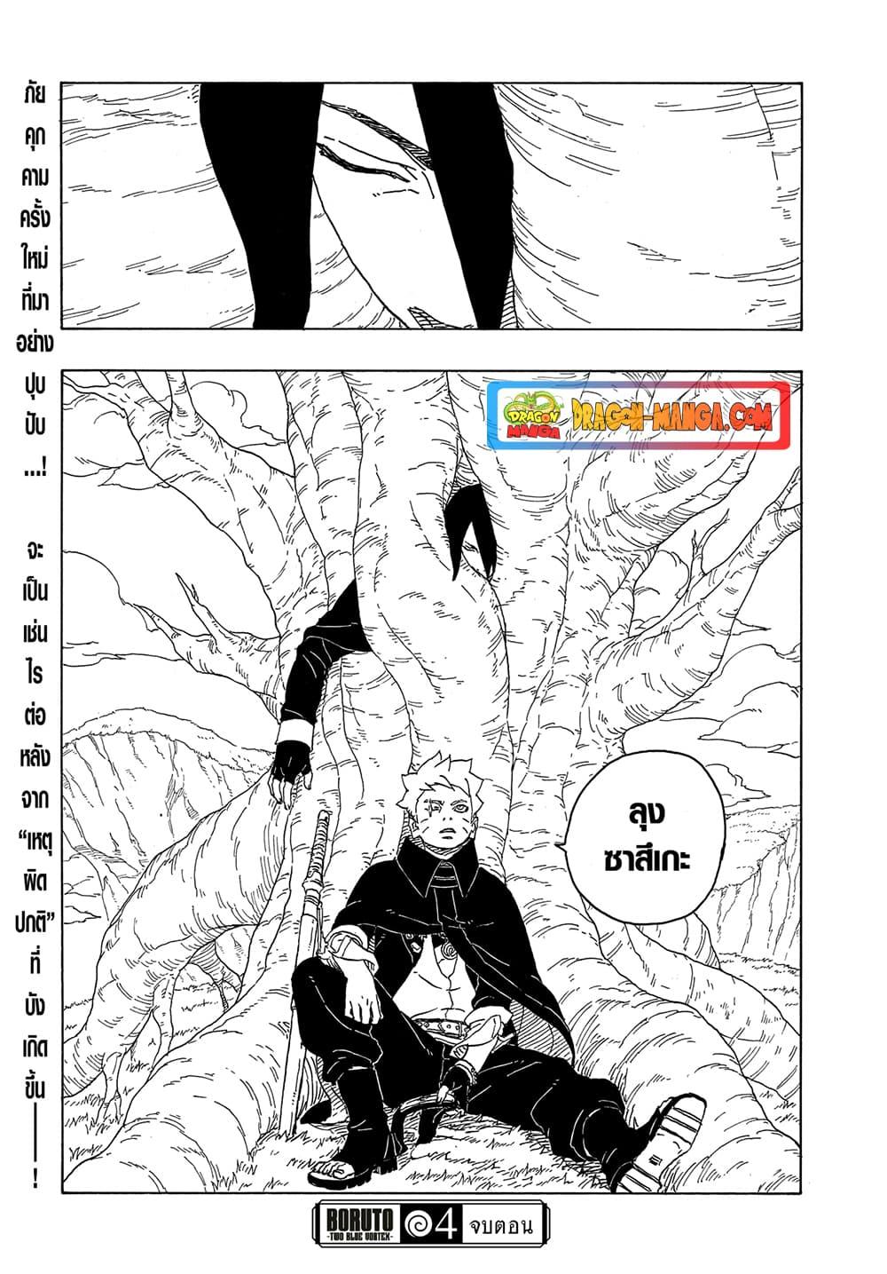 Boruto ตอนที่ 4 41