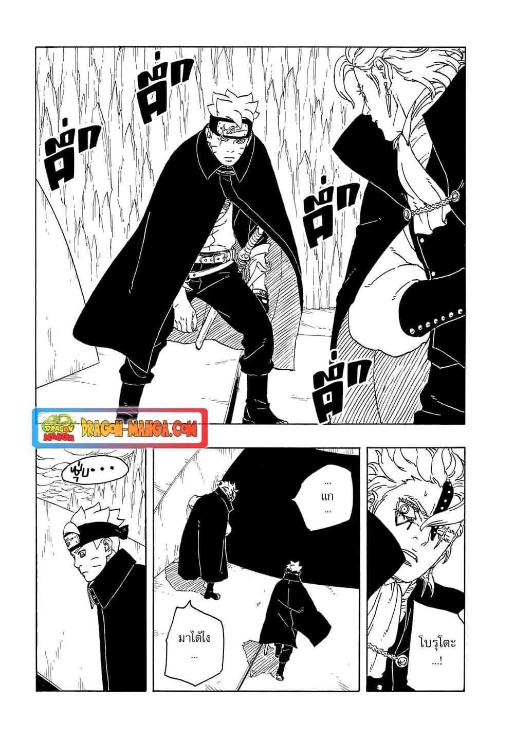 Boruto ตอนที่ 4 5