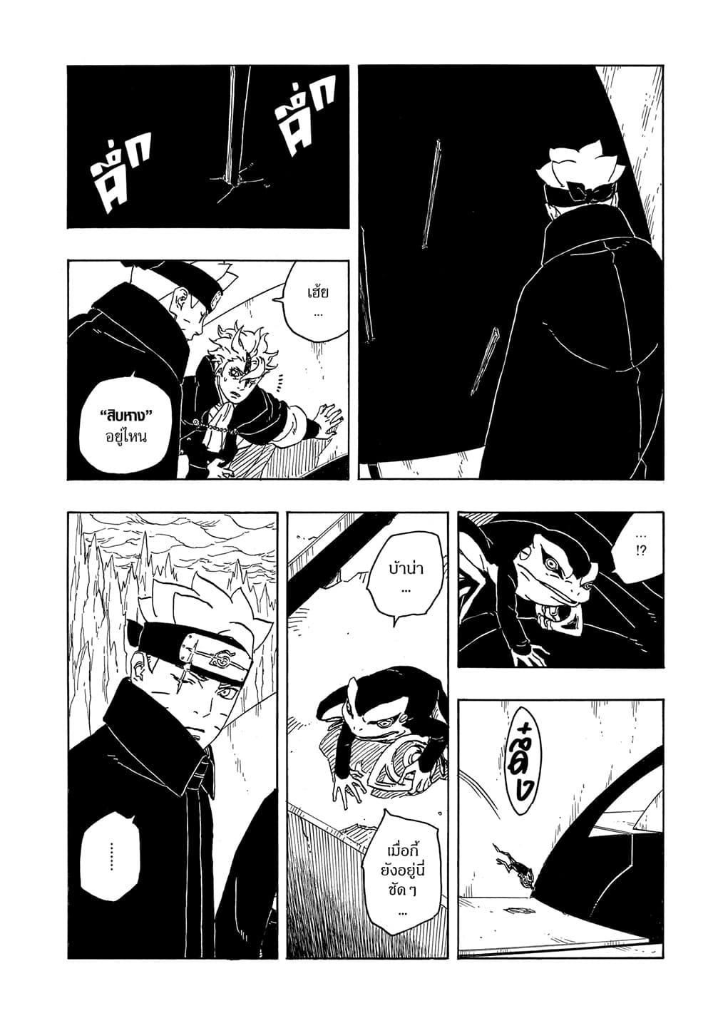Boruto ตอนที่ 4 6