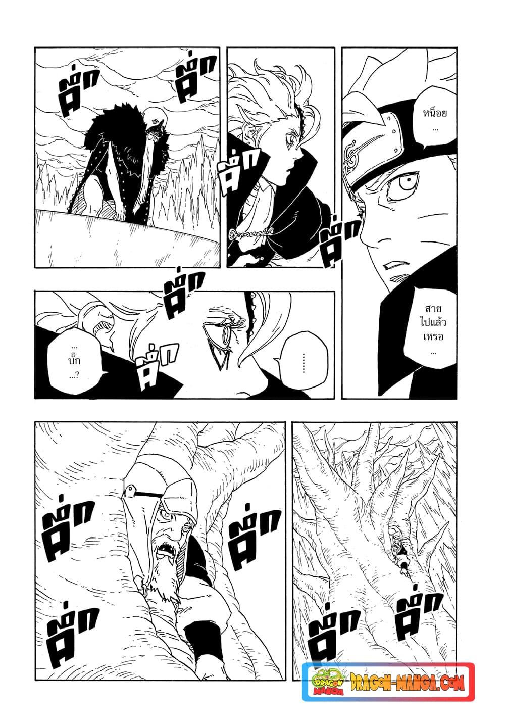 Boruto ตอนที่ 4 9