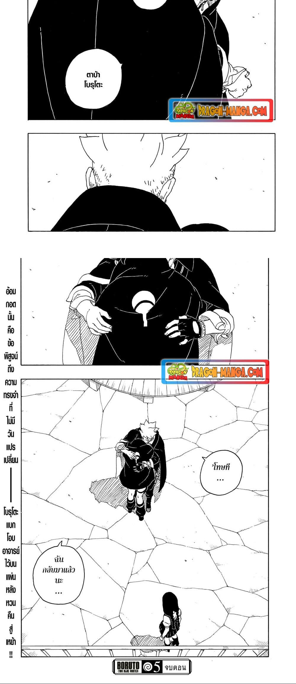 Boruto ตอนที่ 5 3