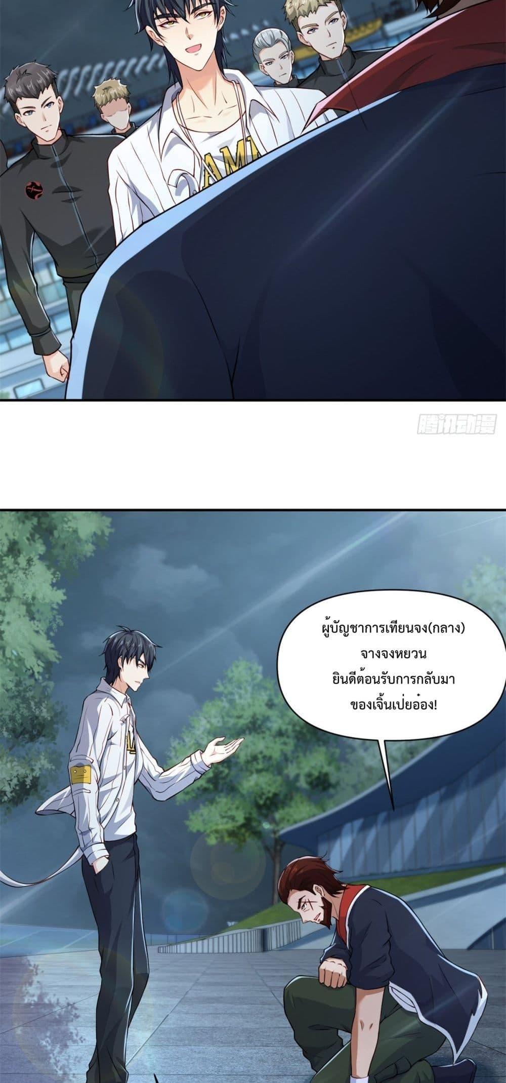 City ตอนที่ 2 29