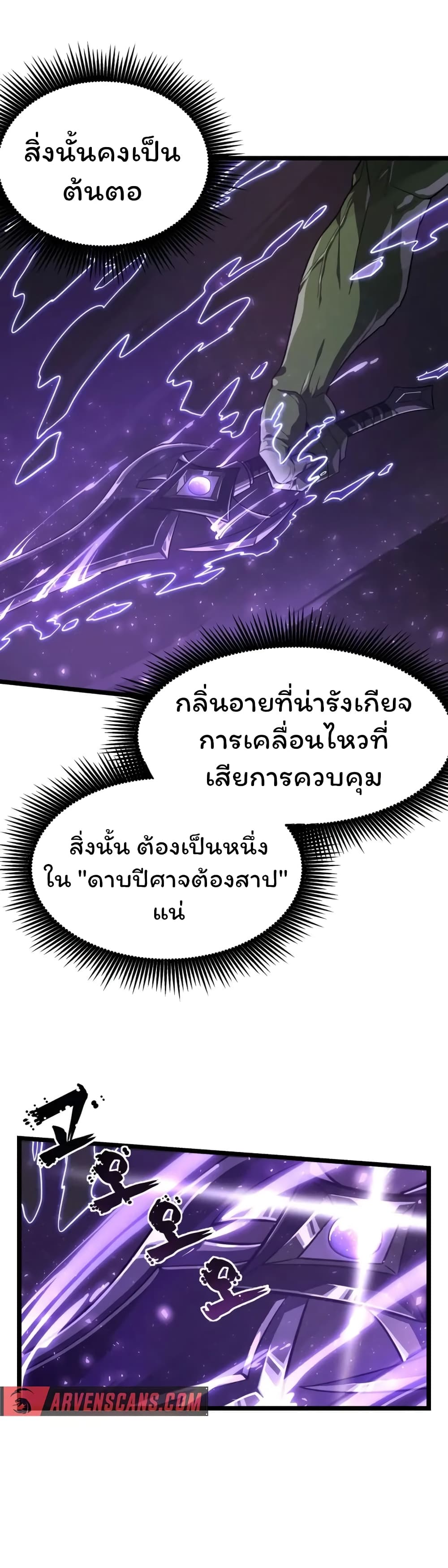 Damn Demonic Swords ตอนที่ 1 19