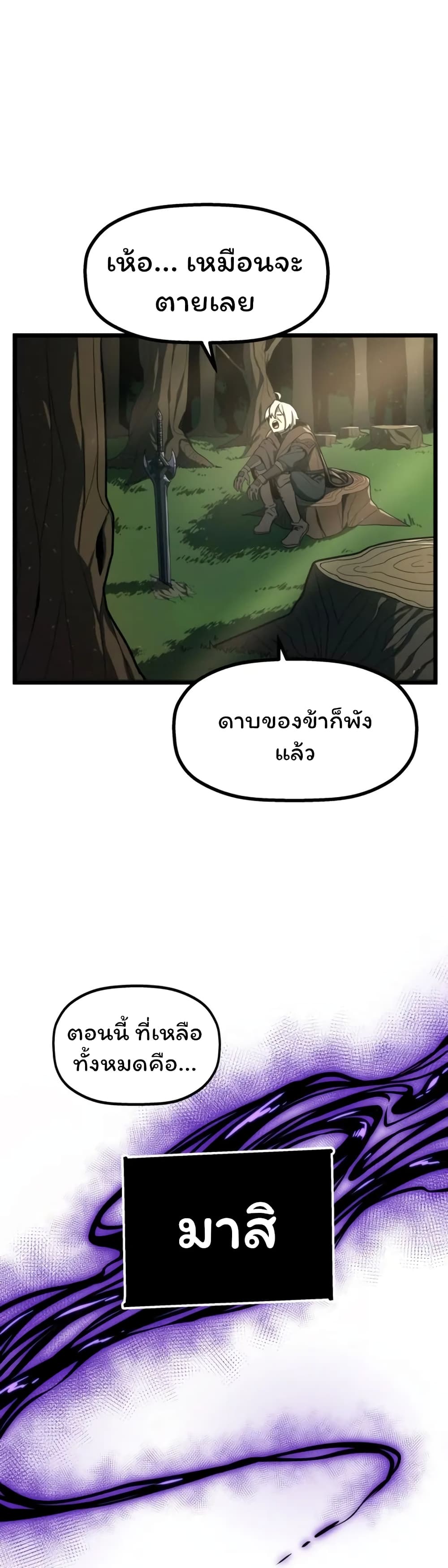 Damn Demonic Swords ตอนที่ 1 43