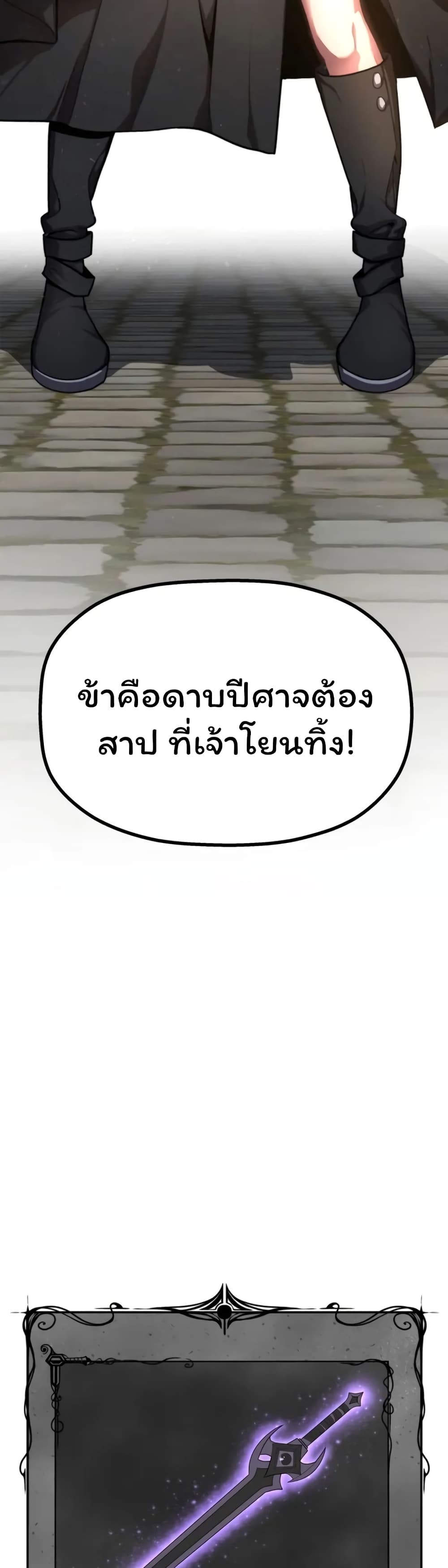 Damn Demonic Swords ตอนที่ 1 69