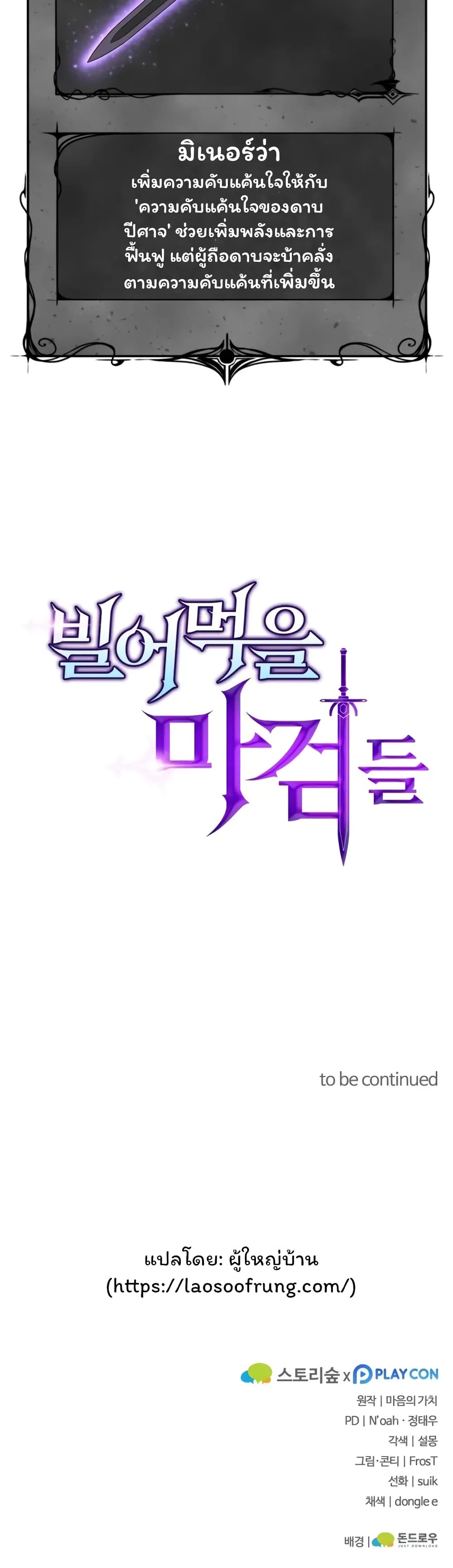 Damn Demonic Swords ตอนที่ 1 70