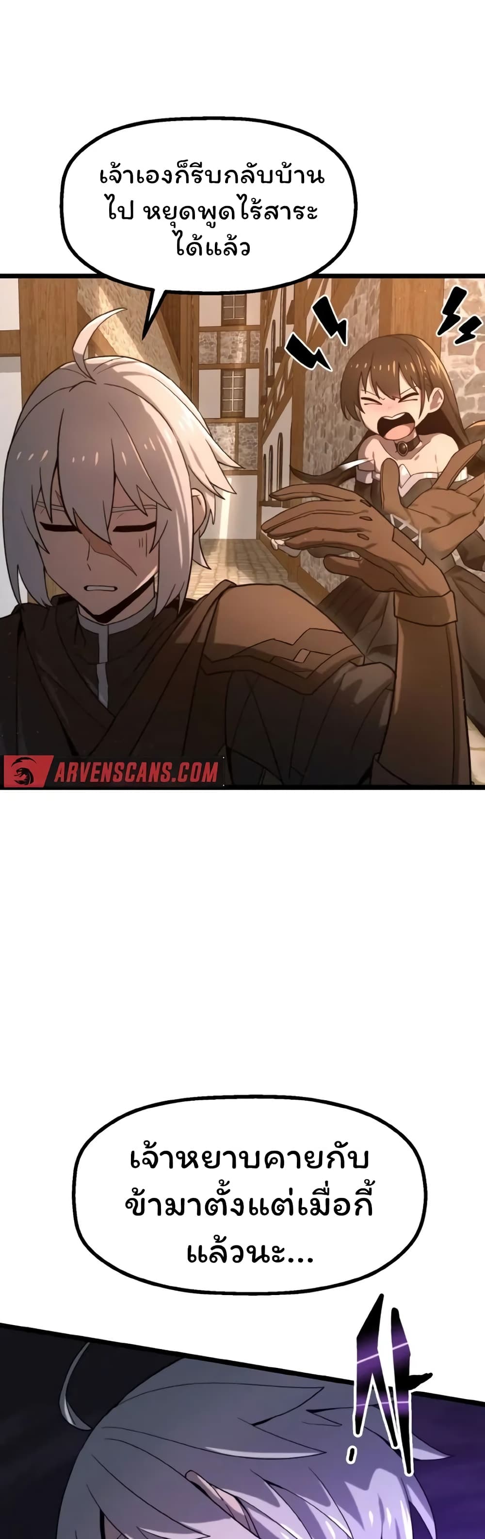 Damn Demonic Swords ตอนที่ 2 10