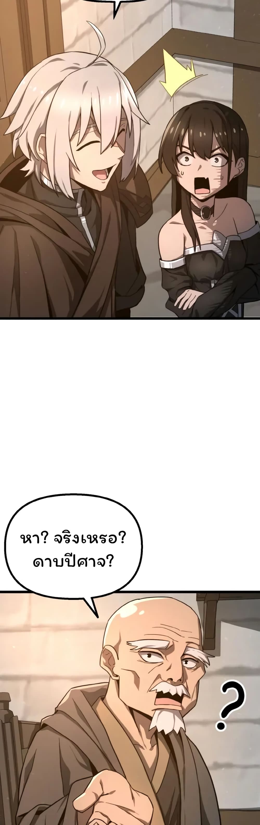 Damn Demonic Swords ตอนที่ 2 18
