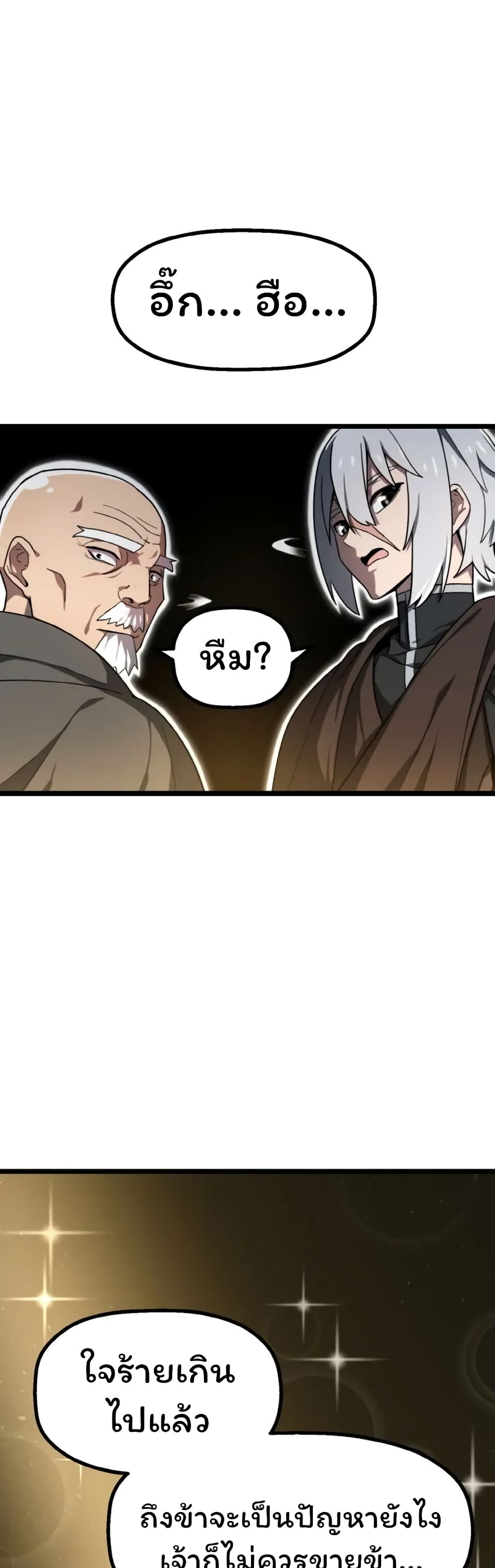 Damn Demonic Swords ตอนที่ 2 23
