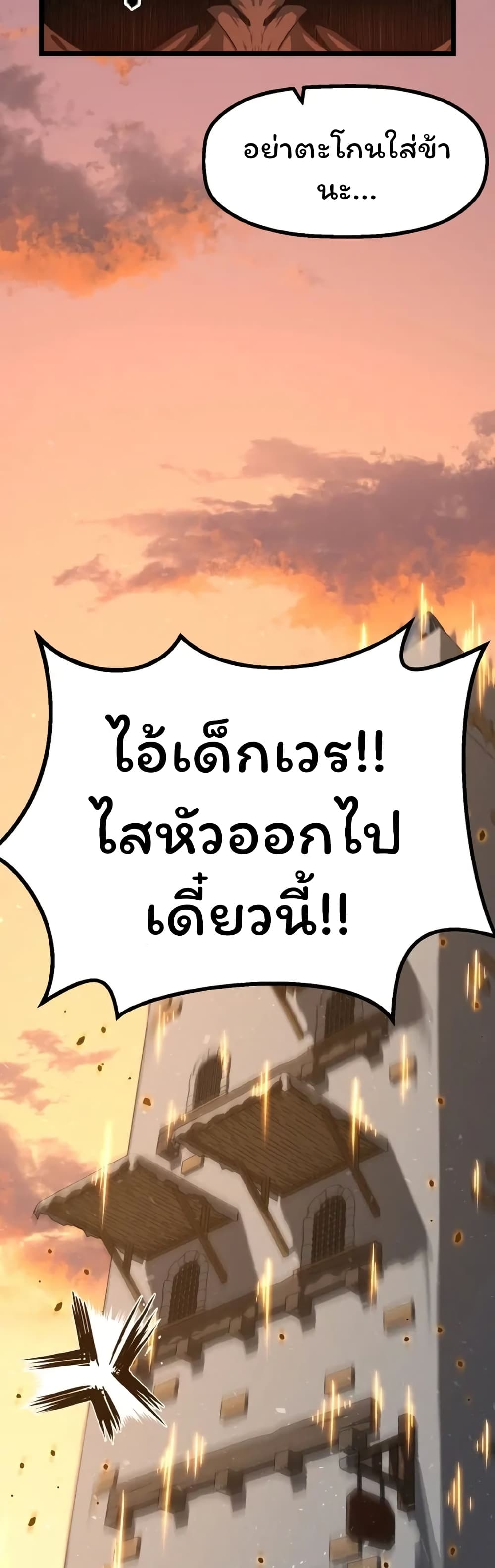 Damn Demonic Swords ตอนที่ 2 25