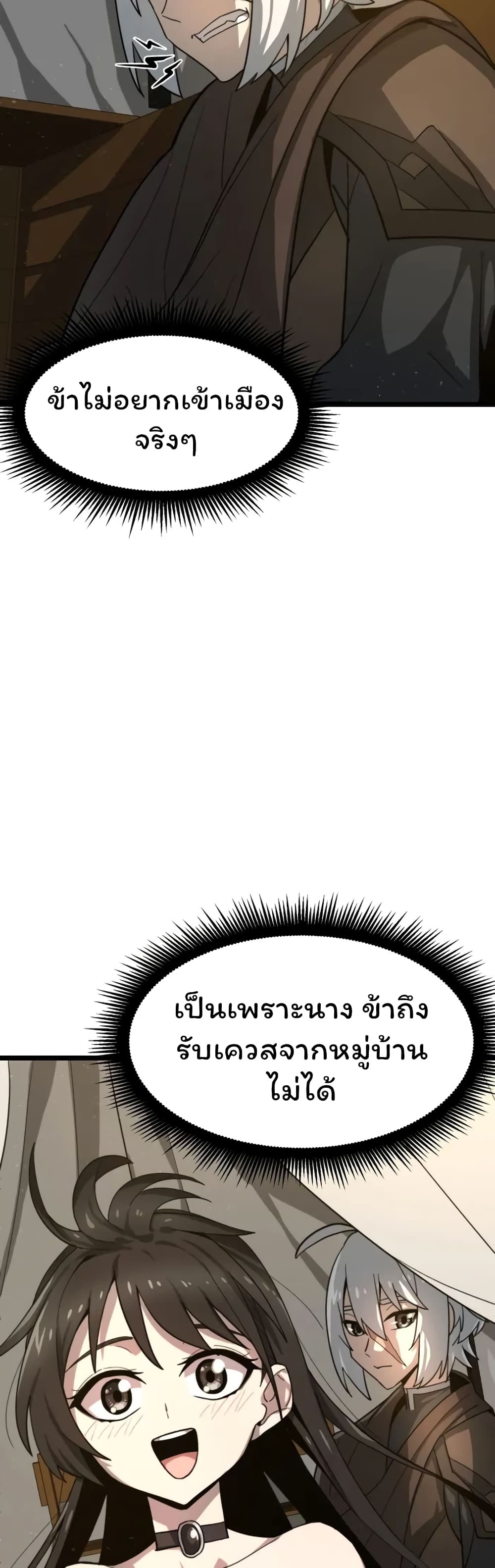 Damn Demonic Swords ตอนที่ 2 33
