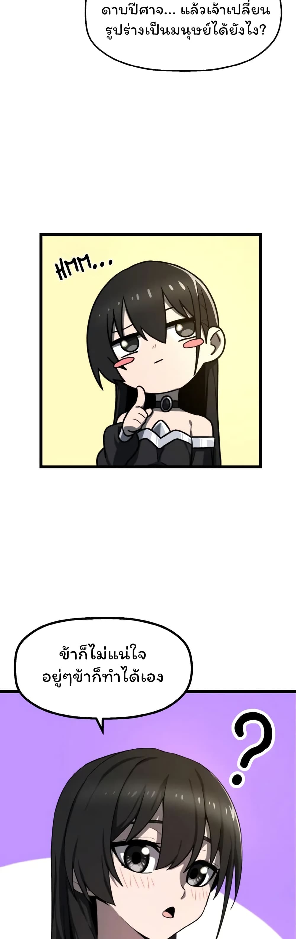 Damn Demonic Swords ตอนที่ 2 35