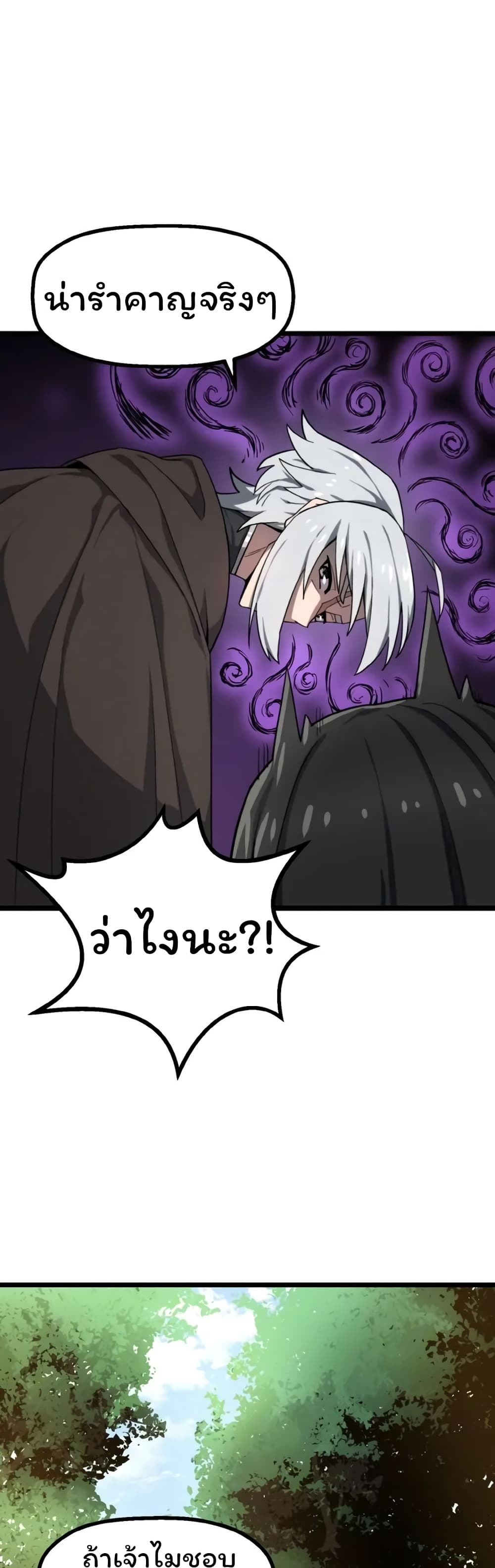 Damn Demonic Swords ตอนที่ 2 42